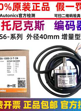 正品奥托尼克斯编码器E40S6-200-3-T-24 100 500 800 1000-N-5—L