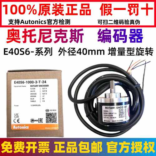 正品奥托尼克斯编码器E40S6-200-3-T-24 100 500 800 1000-N-5—L