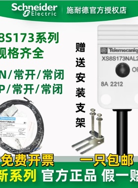 正品施耐德方形接近开关XS8S173NAL2C PAL2C NBL2CPB NPN/PNP常开