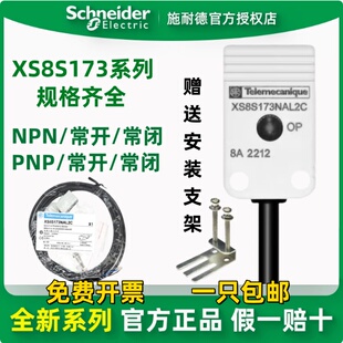 NBL2CPB 正品 施耐德接近开关XS8S173NAL2C PAL2C PNP常开D24V NPN