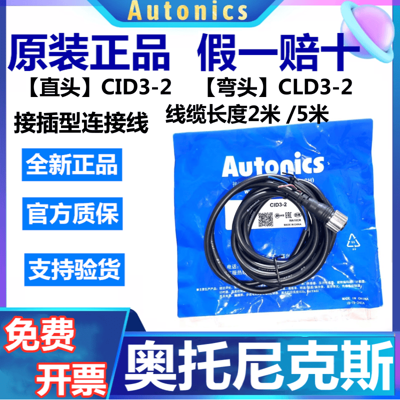 原装正品奥托尼克斯接插型连接线CID3-2/2米线 CLD3-5/5米线