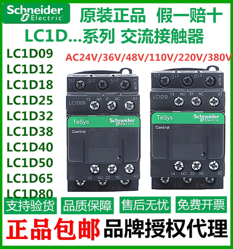 施耐德交流接触器LC1D09M7C/D12/D18/D25/D65/40/AC110V/220VEQBP