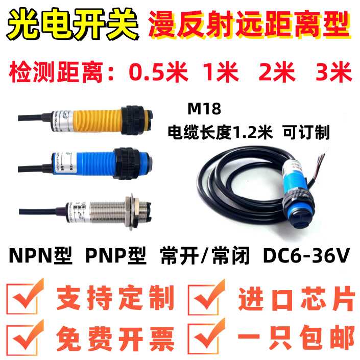 红外线漫反射光电开关远距离检测1米2米3米E3F-DS100C4 200C4 50P
