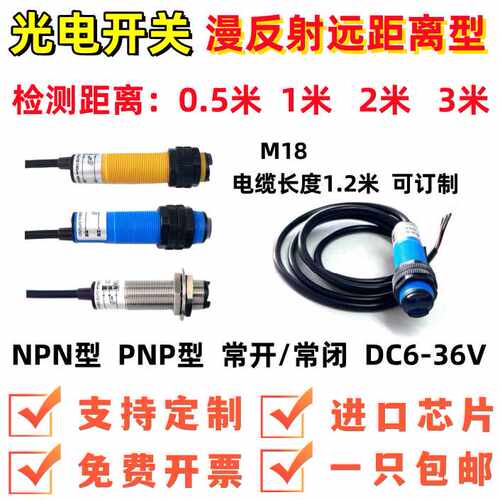 红外线漫反射光电开关远距离检测1米2米3米E3F-DS100C4 200C4 50P