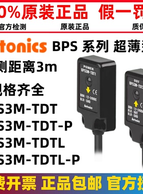 正品奥托尼克斯薄型光电开关传感器BPS3M-TDT BPS3M-TDTL-P对射3M
