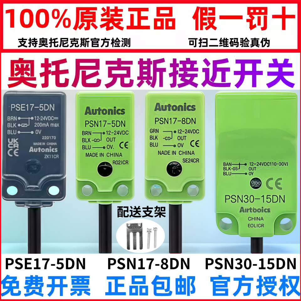 奥托尼克斯接近开关PSE17-5DN PSN17-8DN PSN30&mdash;15DP N2U T175DO