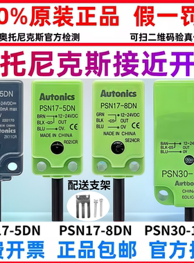 奥托尼克斯接近开关PSE17-5DN PSN17-8DN PSN30—15DP N2U T175DO