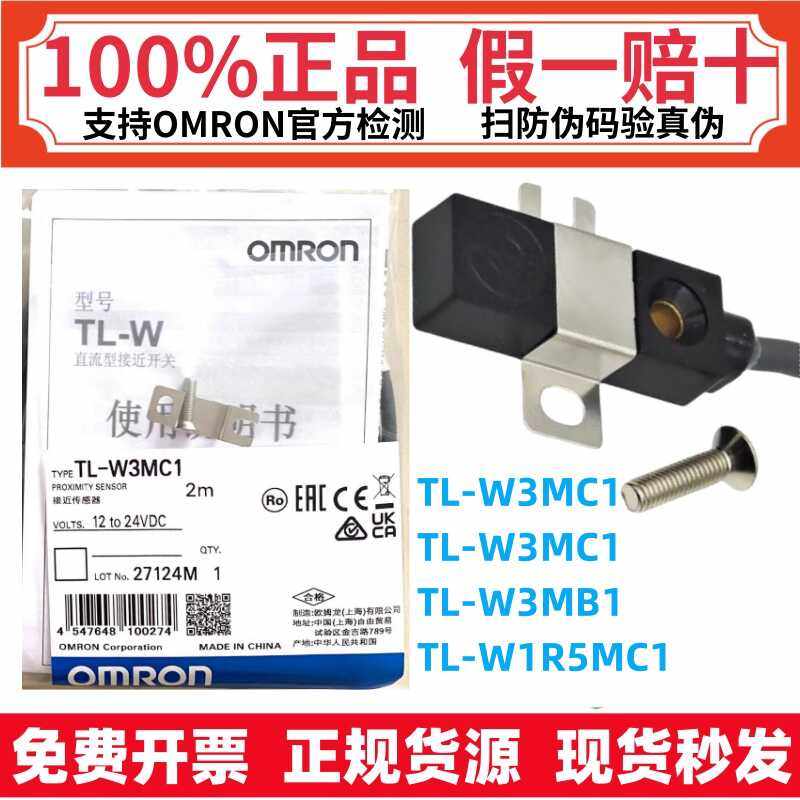 欧姆龙接近开关TL-W1R5MC1 W3MC1 W5MC1 W3MB1 W5E1 W5MC1传感器