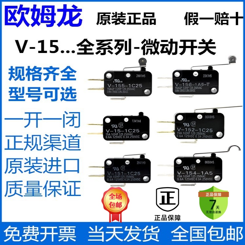 原装欧姆龙微动开关V-15-1C25/151/153/154/155/156/105/1A5-T/52