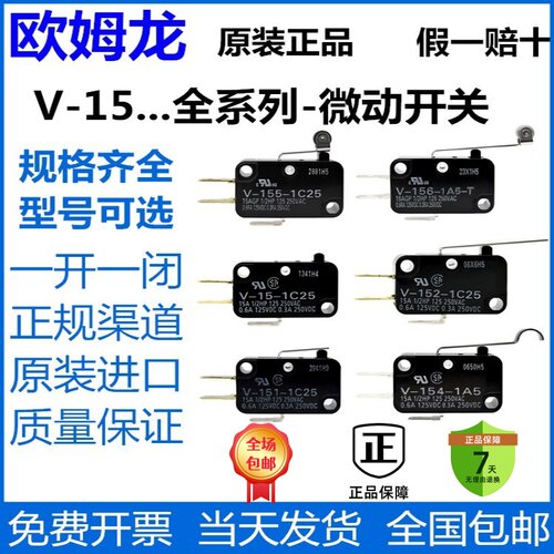 原装欧姆龙微动开关V-15-1C25/151/153/154/155/156/105/1A5-T/52