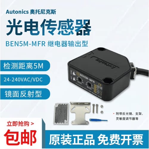 假一罚十正品奥托尼克斯光电开关BEN5M-MFR BEN3M-MDT BEN500-DFR