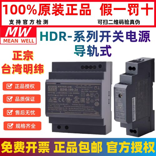 正宗台湾明纬HDR-100-24/12V/15V/48V-N导轨型100W直流开关电源60