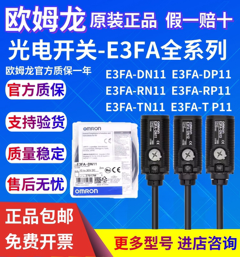 原装正品欧姆龙光电开关E3FA-DN11 DN12 DP13 RN VP11 TN14传感器