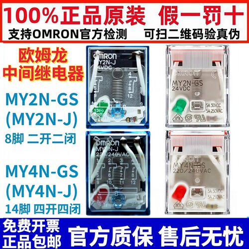 正品欧姆龙中间继电器MY2N-GS DC24V MY4N-GS-R AC220V MY2N-J 12