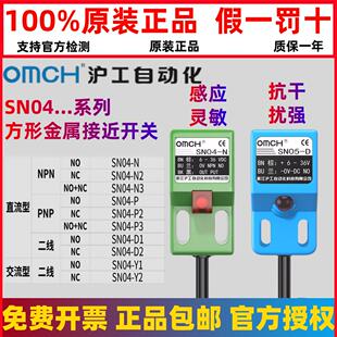 沪工接近开关SN04-N传感器方形金属P1/D1Y2二三线NPN24V感应开关
