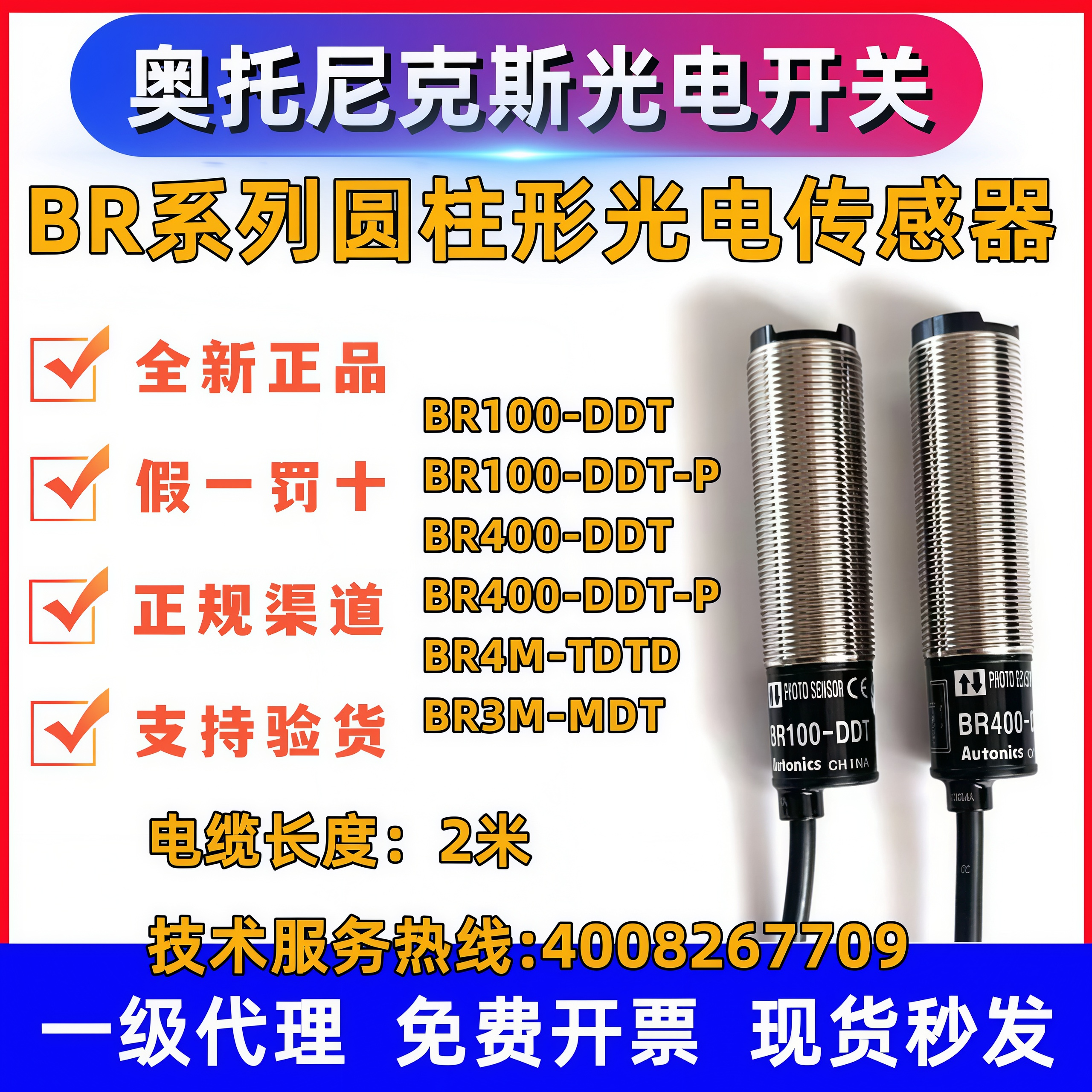 假一罚十奥托尼克斯光电开关BR100-DDT BR400 4M-TDTD-P BR20M&mdash;L