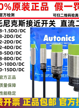 假一罚十奥托尼克斯接近开关PRT12-4DO 18-8DO 08-1.5DC 30-15DO