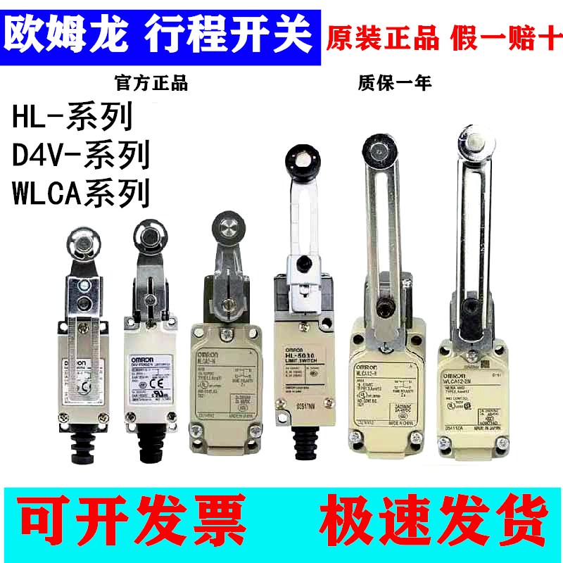 欧姆龙行程开关D4V-8108SZ-N HL-5030 WLCA12-2N-Q NJ 8107 8166T