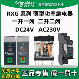 正品施耐德薄款继电器RXG22BD 12BD RXG22P7 AC230V8脚5A五脚24VD