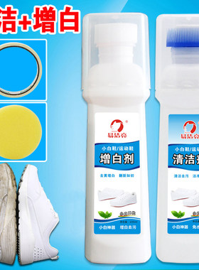 100ml小白鞋神器易洁亮