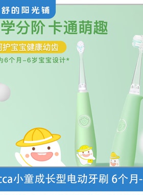 Yucca新款小童二代电动牙刷 经典款磁吸式充电 适合1-6岁儿童