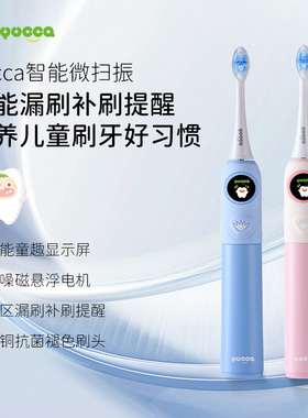 【儿童扫振牙刷】Yucca儿童扫振电动牙刷/刷头 适合6岁以上儿童