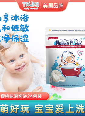 Trukid儿童天然防护泡泡沐浴球宝宝洗浴泡澡球