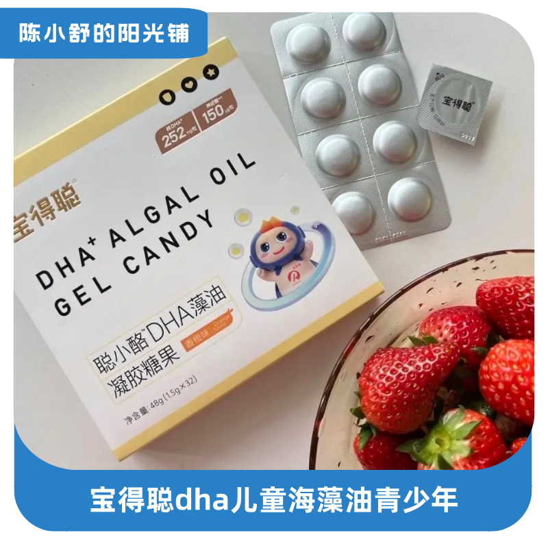 宝得聪dha儿童海藻油青少年聪小酪dha小布丁【改团价】