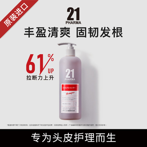 发玛21【固韧丰盈洗发水】强韧发根清爽秀发无硅油