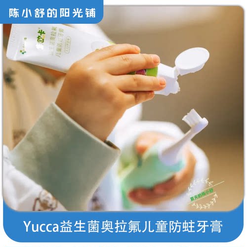 【儿童牙膏】Yucca宜欧卡益生菌奥拉氟儿童防蛀牙膏 蜜桃/甜橙味