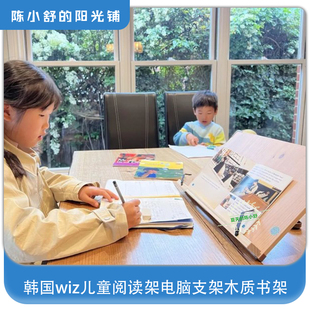 韩国WIZ阅读书架电脑支架木质书架桌面学生夹书器