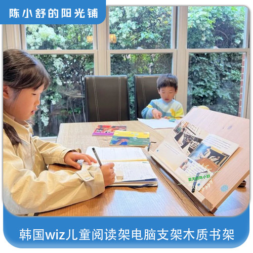 韩国wiz阅读书架电脑支架