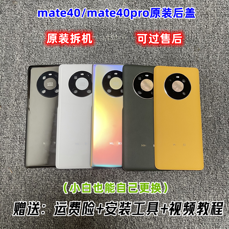 适用于mate40pro原装后盖mate40纯原拆机99新玻璃后壳mate40e原厂