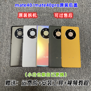 适用于mate40pro原装 后盖mate40纯原拆机99新玻璃后壳mate40e原厂