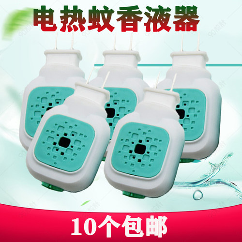 枪手液体酒店宾馆通用简装驱蚊器