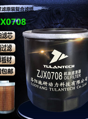洛阳一拖增压器滤芯ZJX0708机油滤清器东方红柴油机JLX-403