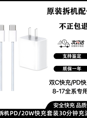 适用于苹果原装拆机充电器数据线iphone17/16/15/14/13pro/xsmax/11/8/X/12Type-C快充ipad/Air平板20W编织PD