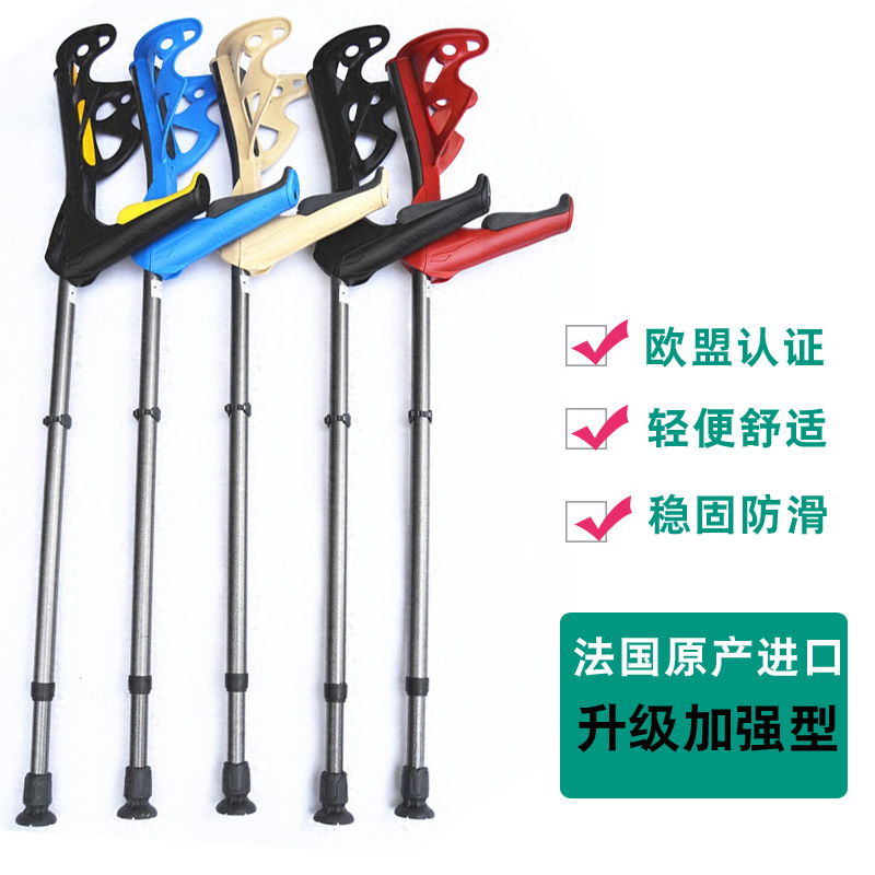 铝合金肘杖可调拐杖硅胶手柄法国进口前臂杖加强型拐杖摔伤用拐杖
