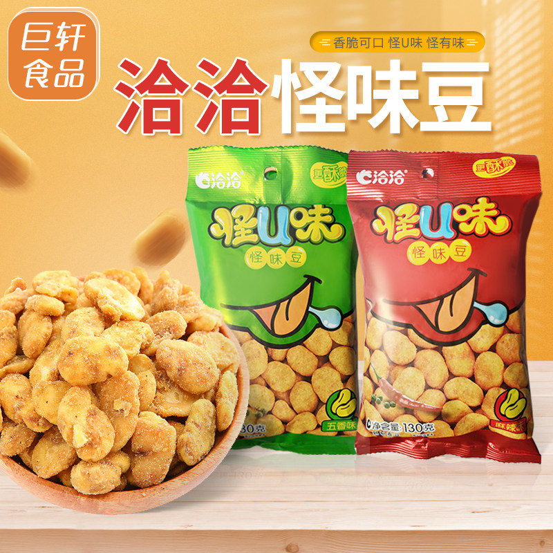 洽洽怪味豆130g*10袋蚕豆五香麻辣味兰花豆休闲怀旧零食炒货小吃