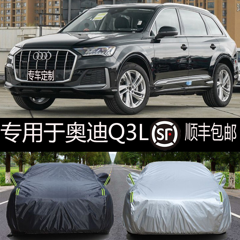 奥迪q3l车衣车罩防晒防雨专用sportback2021款加厚四季通用