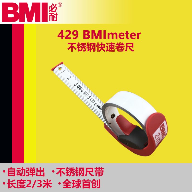 德国BMI必耐 BMImeter 不锈钢快速卷尺 便携自伸带锁 429 2米3米 五金/工具 卷尺 原图主图