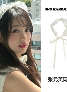 张元英同款蕾丝发带法式仙气温柔发箍一体系带飘带绑发发饰头饰女