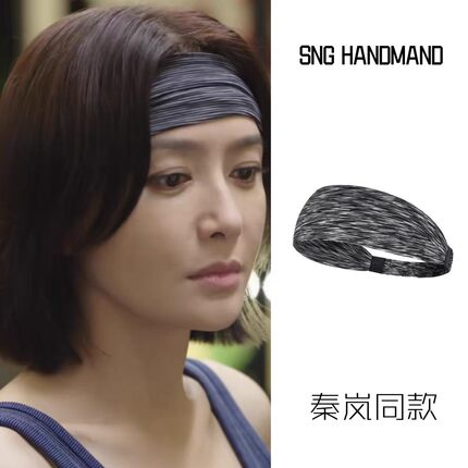 闪耀的她秦岚管文同款瑜伽运动发带女止汗跑步头带健身头巾束发带