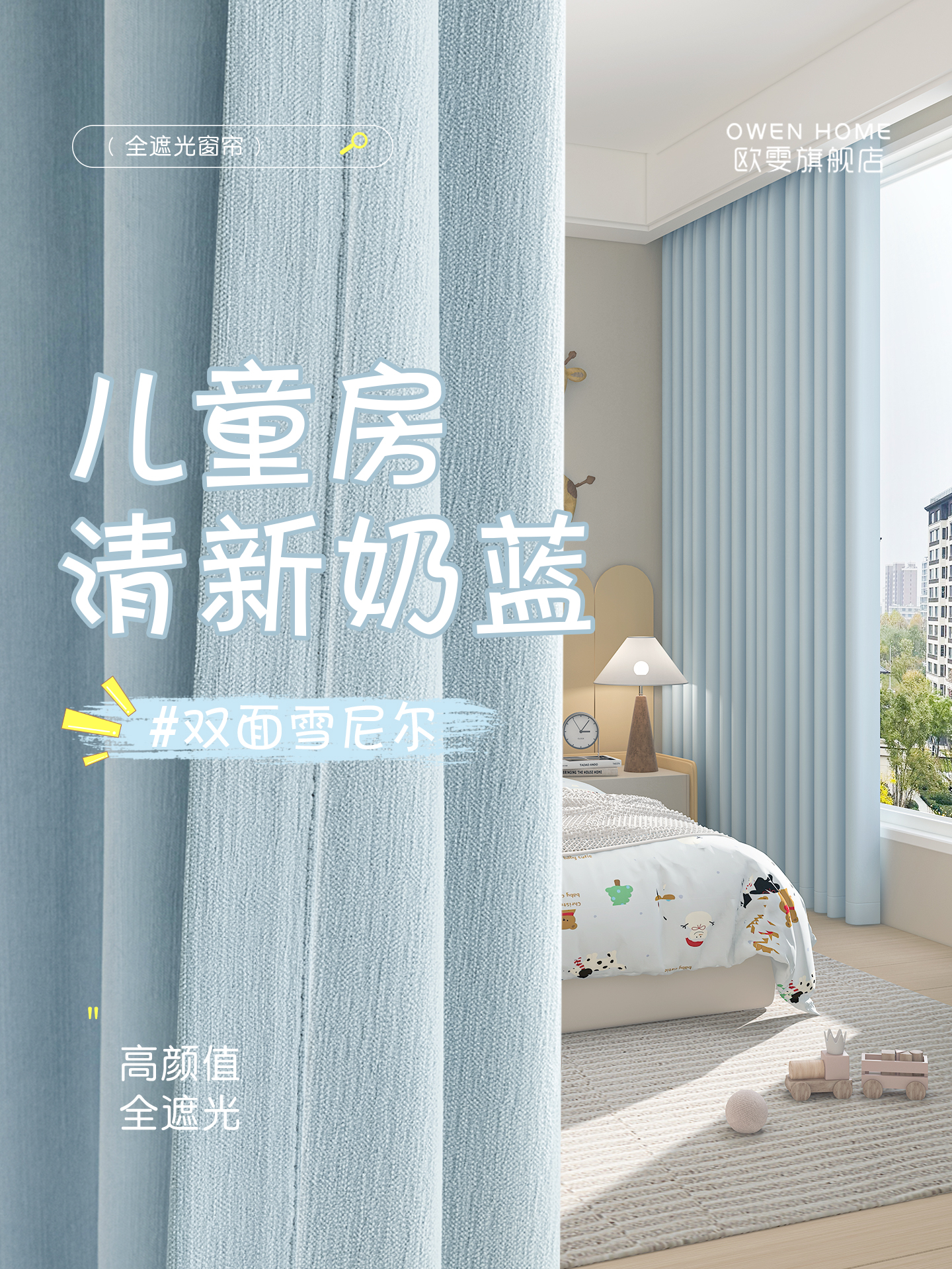清新蓝色儿童房窗帘男孩卧室高级感双面雪尼尔全遮光女孩房间2025