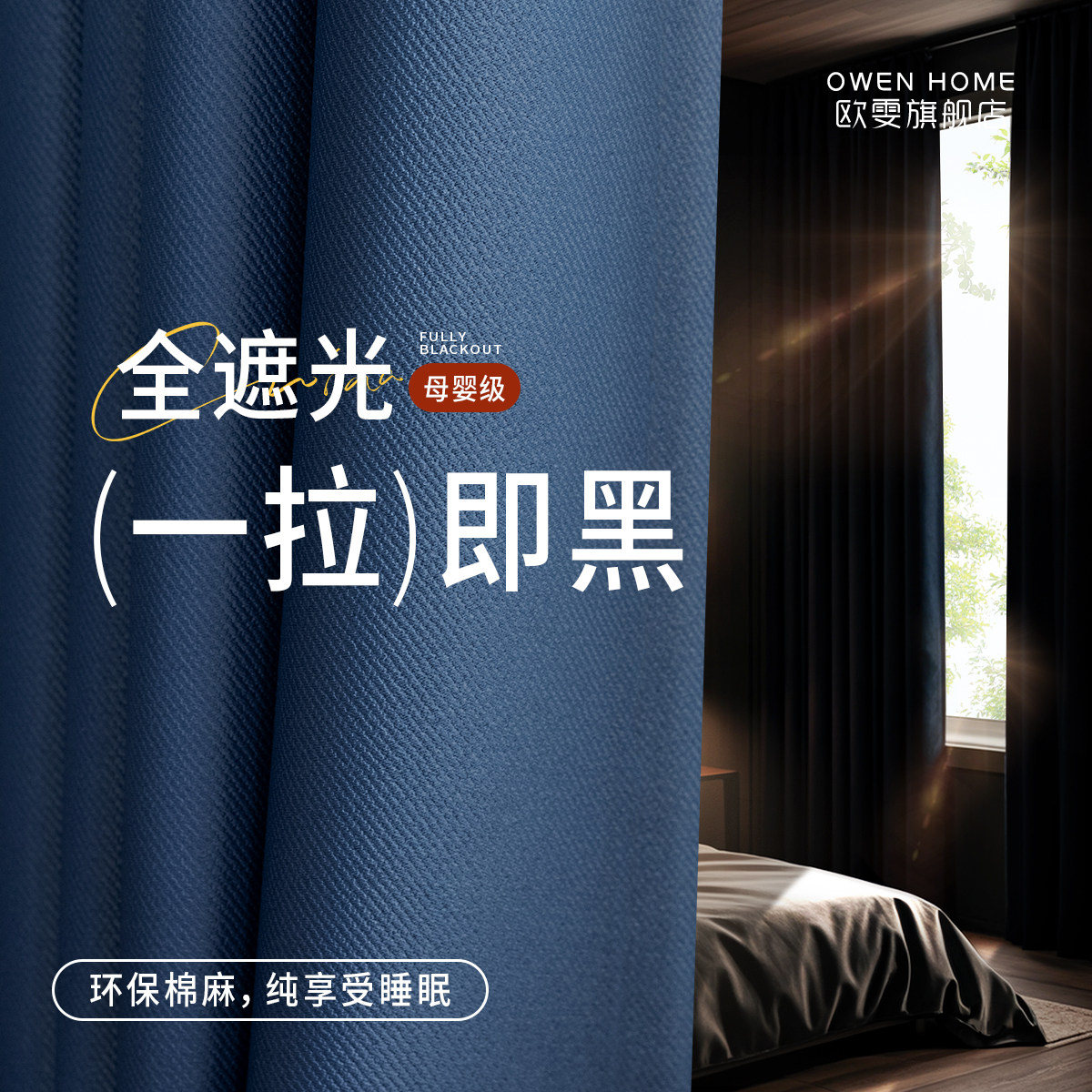 主卧全遮光窗帘2024新款阳台遮光防晒家用高级感客厅棉麻挂钩式布