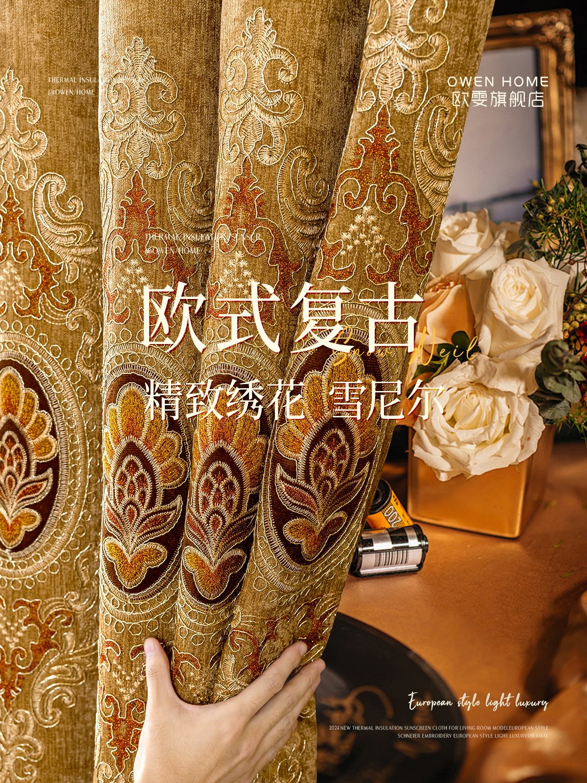 欧式窗帘客厅奢华大气宫廷风高端绣花雪尼尔高级感卧室遮光新款布