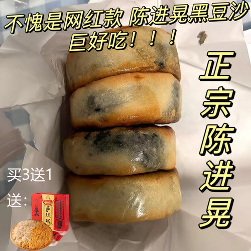 陈进晃柴火手工黑豆沙中秋月饼