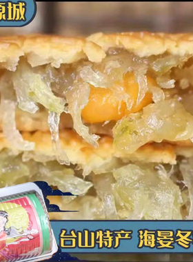 鸿源城纯冬蓉月饼台山特产海宴广式蛋黄冬瓜翅新会陈皮红豆沙饼