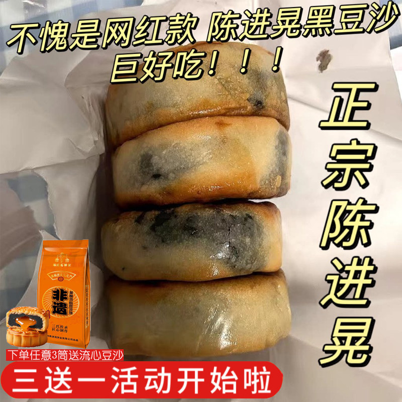 陈进晃柴火黑豆沙月饼台山特产深井蛋黄冬蓉传统手工陈皮五仁礼盒