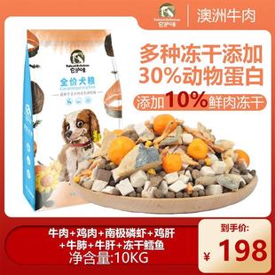 它护味添加10%冻干肉球粮大中小型通用日常犬粮泰迪金毛比熊狗粮